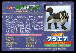 Mightyena vs Duskull No. 011 Advanced Generation Topsun Pokemon Japanese ~ MP - Image 2