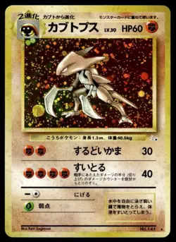 Kabutops NO. 141 Holo Rare Fossil Pokemon Japanese ~ MP - Image 1