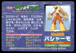 Blaziken vs Feraligatr No. 006 Advanced Generation Topsun Pokemon Japanese ~ MP - Image 2