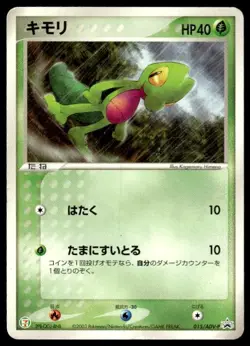 Treecko 015/ADV-P Promo 7-Eleven Pokemon Japanese ~ HP Creased - Image 1