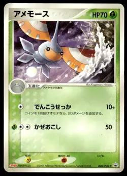 Masquerain 006/PCG-P Promo Meiji Pokemon Japanese ~ HP Creased - Image 1