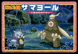 Dusclops vs Illumise No. 149 Advanced Generation Topsun Pokemon Japanese ~ MP - Image 1