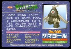 Dusclops vs Illumise No. 149 Advanced Generation Topsun Pokemon Japanese ~ MP - Image 2