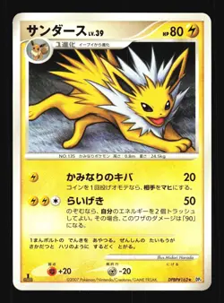 Pokemon Japanese Jolteon Dawn Dash Rare DPBP#162 Near Mint - Image 1