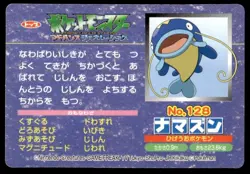 Whiscash vs Marshtomp No. 128 Advanced Generation Topsun Pokemon Japanese ~ MP - Image 2