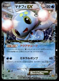 Manaphy EX 021/080 Holo 1st Edition Rage of the Broken Heavens Japanese ~ HP - Image 1