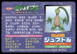Grovyle vs Whismur No. 002 Advanced Generation Topsun Pokemon Japanese ~ MP - Image 2