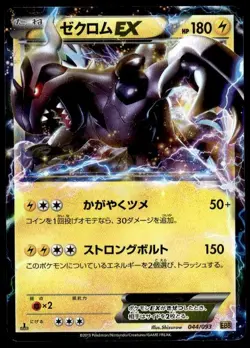 Zekrom EX 044/093 Holo 1st Edition EX Battle Boost Pokemon Japanese ~ MP - Image 1