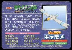 Wingull vs Azurill No. 027 Advanced Generation Topsun Pokemon Japanese ~ MP - Image 2