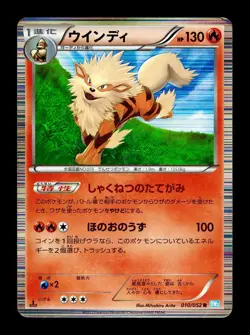 [MP] Arcanine Holo Japanese Hail Blizzard 010/052 Pokemon B - Image 1