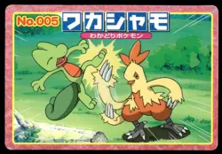 Combusken vs Treecko No. 005 Advanced Generation Topsun Pokemon Japanese ~ MP - Image 1