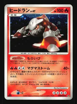 Pokemon Japanese Heatran Cry from the Mysterious Rare DPBP#524 Lightly Played - Image 1