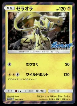 Zeraora 241/SM-P Promo Sun & Moon Pokemon Japanese ~ MP - Image 1
