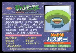 Lotad vs Torchic No. 019 Advanced Generation Topsun Pokemon Japanese ~ MP - Image 2