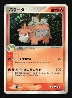 Pokemon Japanese Camerupt Expansion Pack Rare 013/055 Near Mint - Image 1