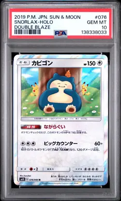 2019 POKEMON JAPANESE SUN & MOON DOUBLE BLAZE #076 SNORLAX-HOLO PSA 10 - Image 1