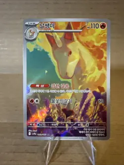 Rapidash AR 069/063 SV9a Heat Wave Arena - Pokemon Card Korean - Image 1