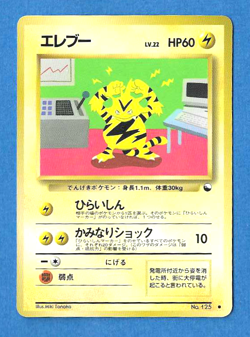 ELECTABUZZ 1998 JAPANESE POKEMON GLOSSY VENDING SERIES 2 PROMO CARD #125 - Image 1