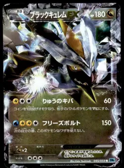 Black Kyurem EX 045/059 Holo Rare Freeze Bolt Pokemon Japanese ~ HP - Image 1