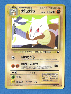 MAROWAK 1998 JAPANESE POKEMON GLOSSY VENDING SERIES 2 PROMO CARD #105 - Image 1