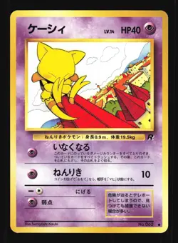 Pokemon Japanese Abra Team Rocket Common No. 063 Excellent - Image 1