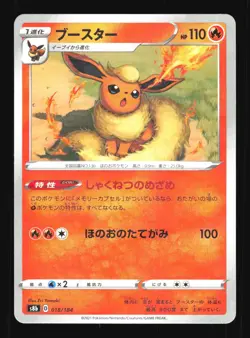 Pokemon Japanese Flareon VMAX Climax REVERSE FOIL 018/184 Near Mint - Image 1