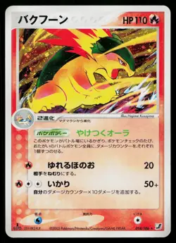 Typhlosion 014/106 Holo Rare Golden Sky Silvery Ocean Pokemon Japanese LP - Image 1