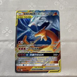 Pokemon TCG: Chinese - Reshiram & Charizard GX 016/173 Sm12a: Tag Team - Image 2
