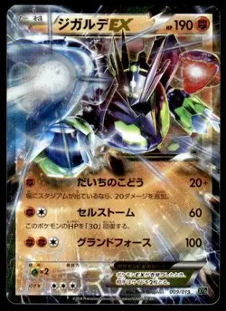 Zygarde EX 009/019 Holo Perfect Battle Deck Zygarde EX Pokemon Japanese ~ MP - Image 1