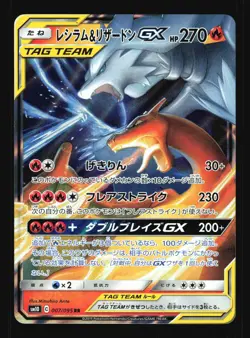 Pokemon Japanese Reshiram & Charizard GX Double Blaze Double Rare 007/095 NM - Image 1