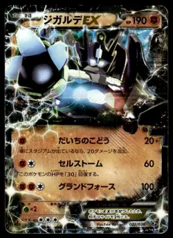 Zygarde EX 022/036 Holo 1st Edition Mythical Dream Shine Japanese ~ HP Creased - Image 1