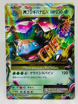 M Venusaur EX 002/087 RR CP6 20th Anniversary Japanese Pokemon TCG - Image 1