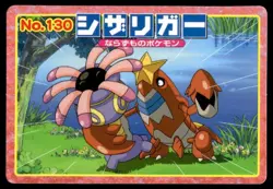 Crawdaunt vs Lileep No. 130 Advanced Generation Topsun Pokemon Japanese ~ MP - Image 1