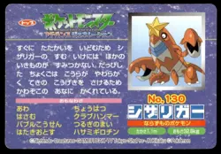 Crawdaunt vs Lileep No. 130 Advanced Generation Topsun Pokemon Japanese ~ MP - Image 2
