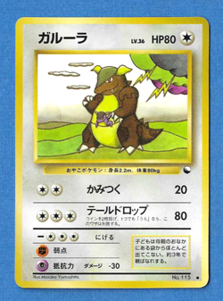 KANGASKHAN 1998 JAPANESE POKEMON GLOSSY VENDING SERIES 3 PROMO CARD #115 - Image 1