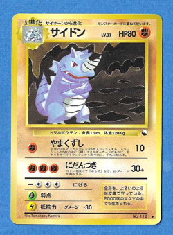 RHYDON 1998 JAPANESE POKEMON GLOSSY VENDING SERIES 3 PROMO CARD #111 - Image 1