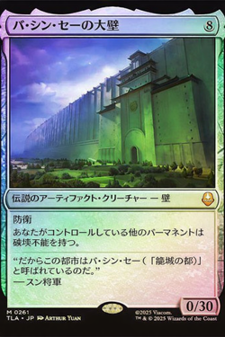 The Walls of Ba Sing Se *JAPANESE Foil * - TLA - NM - Magic The Gathering - MTG - Image 1