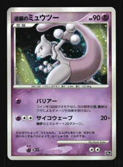 Pokemon Japanese Striking Back Mewtwo 10th Movie Set Promo Heavily Played - Image 1