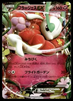 Florges EX 060/088 Holo 1st Edition Double Rare Phantom Gate Japanese ~ MP - Image 1