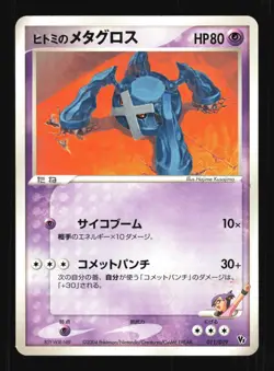 Pokemon Japanese Rebecca's Metagross Movie VS Pack Deoxys 011/019 Damaged - Image 1