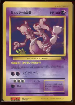 Mewtwo Strikes Back CoroCoro Jumbo Promo Ex/LP Mew Pikachu Japanese Pokemon - Image 1