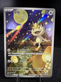 2025 Pokemon TCG Meowth CBB3C 0207/07 S-Chinese Game Card Collectible - Image 1