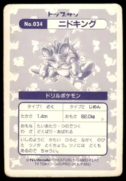 Nidoking NO. 034 Prism Holo Topsun Pokemon Japanese ~ HP - Image 2