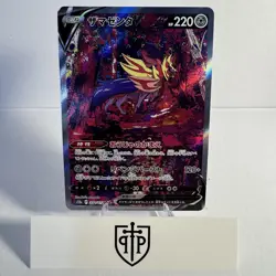 Pokemon TCG - Zamazenta V 232/172 Vstar Universe - SAR Holo Japanese - NM - Image 1