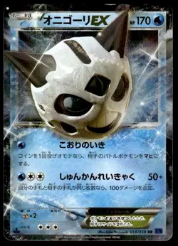 Glalie EX 014/059 Holo 1st Edition Double Rare Blue Shock Pokemon Japanese ~ MP - Image 1