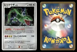 Rayquaza DPBP#442 Cry from the Mysterious DP5 Japanese HP - Image 1