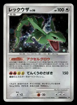 Rayquaza DPBP#442 Cry from the Mysterious DP5 Japanese HP - Image 2