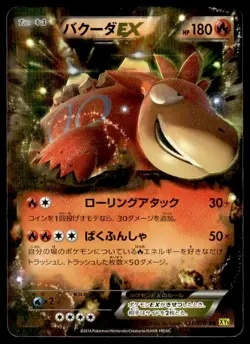 Camerupt EX 021/070 Holo 1st Edition Double Rare Gaia Volcano Japanese ~ LP - Image 1