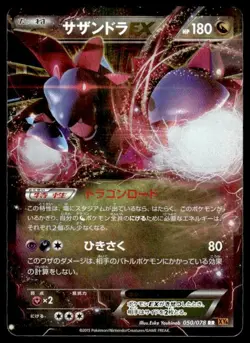 Hydreigon EX 050/078 Holo Double Rare Emerald Break Pokemon Japanese ~ MP - Image 1