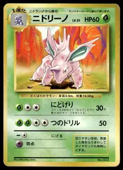 Nidorino NO. 033 NO RARITY Base Set Pokemon Japanese ~ HP Creased - Image 1